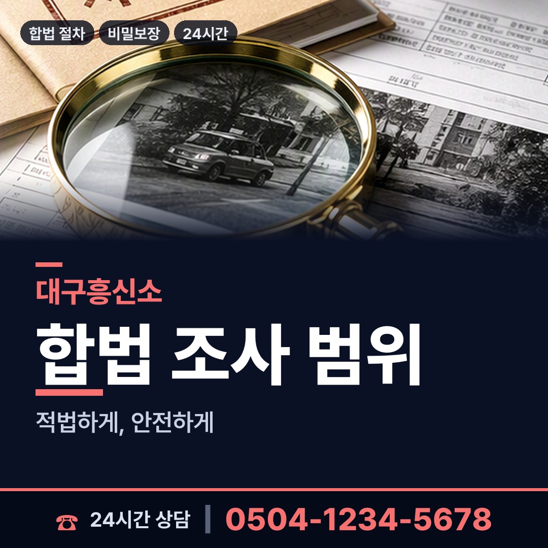 대구 지산2동 부동산소유조사 상담 안내