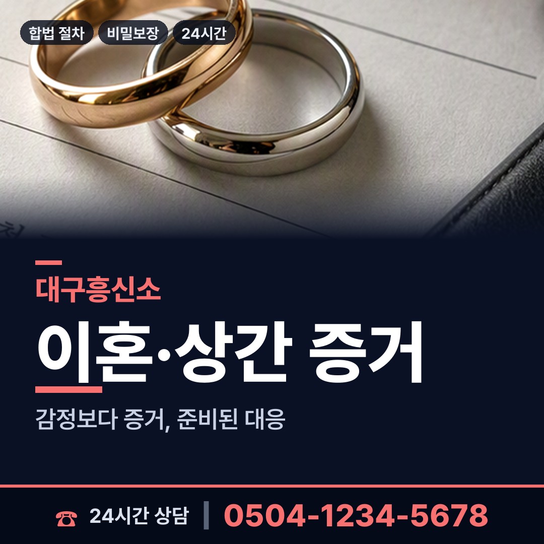 대구 지산2동 기업탐정 상담 안내