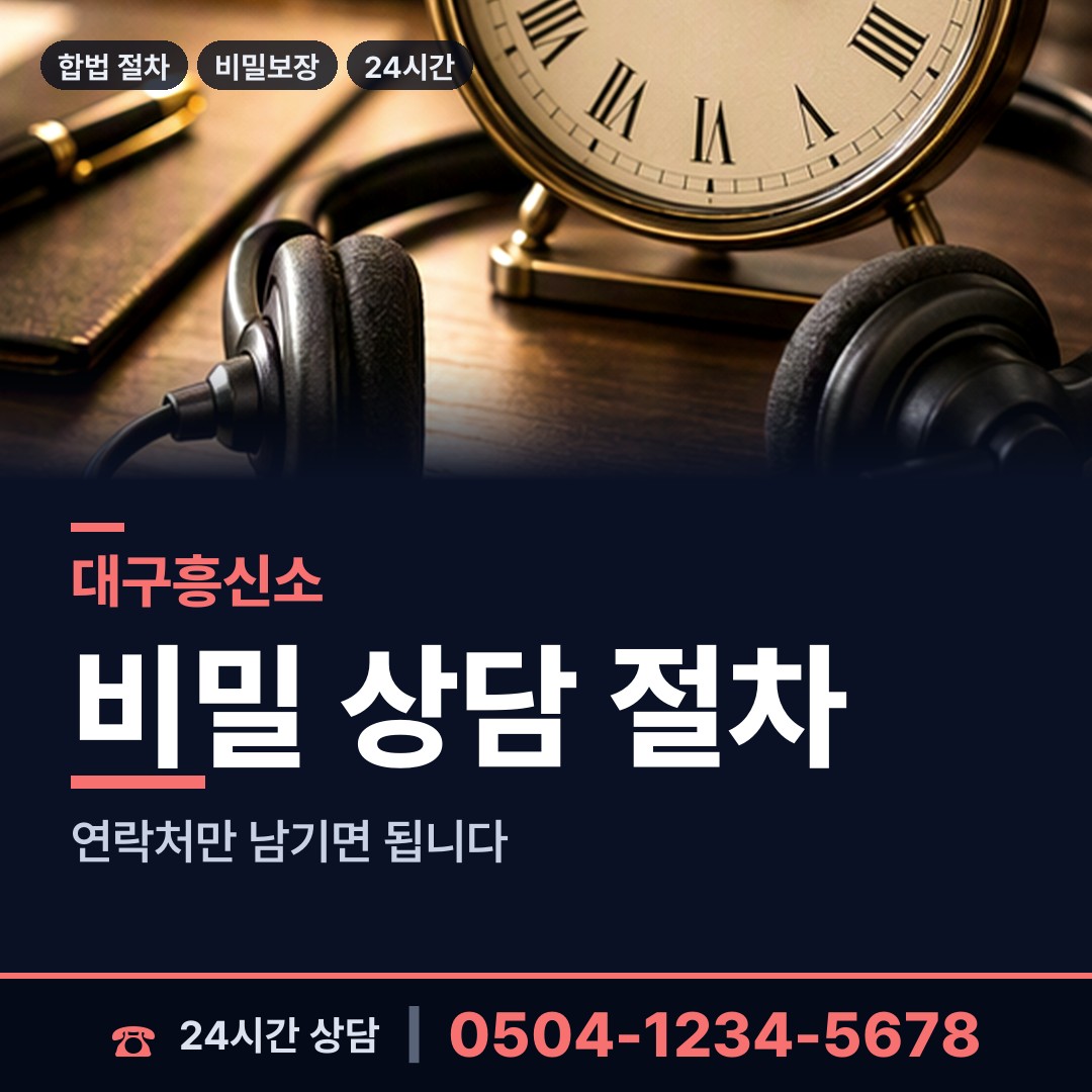 대구 지산2동 소재파악 상담 안내