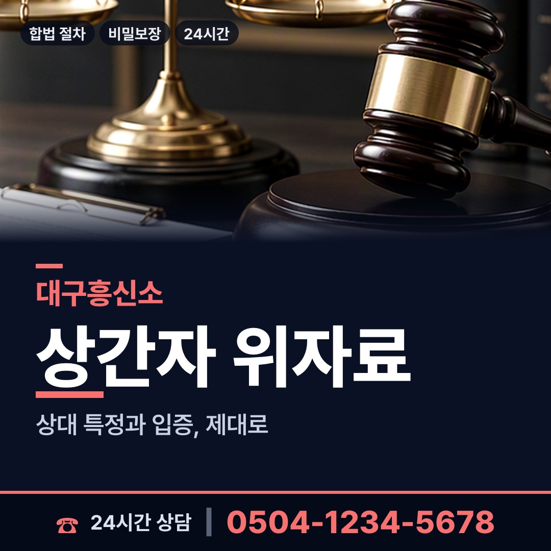 대구 지산2동 이혼귀책사유 상담 안내
